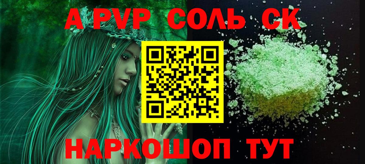 APVP Crystall Аша