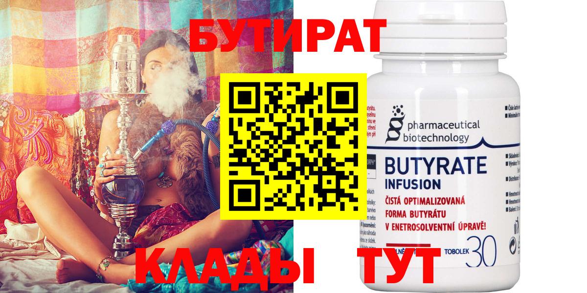 БУТИРАТ  БУТИРАТ оксибутират  Вход с VPN  Аша 