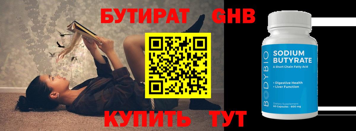 БУТИРАТ 1.4BDO Аша