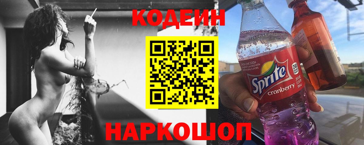 Кодеин напиток Lean (лин) Аша