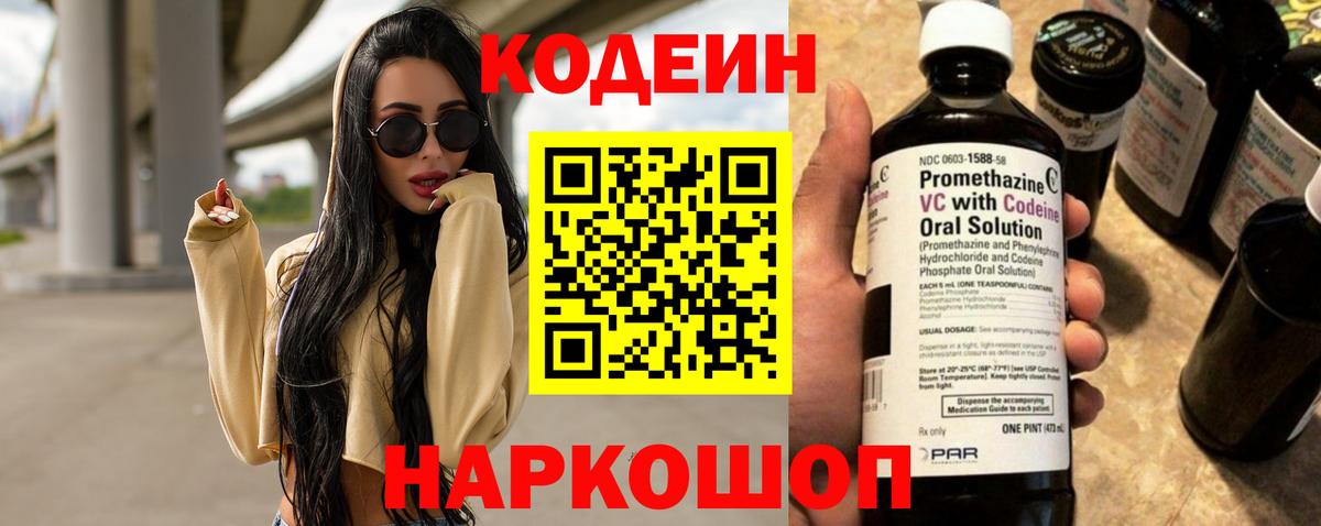 Аша  Codein Purple Drank  Кодеин Purple Drank  Вход с VPN 