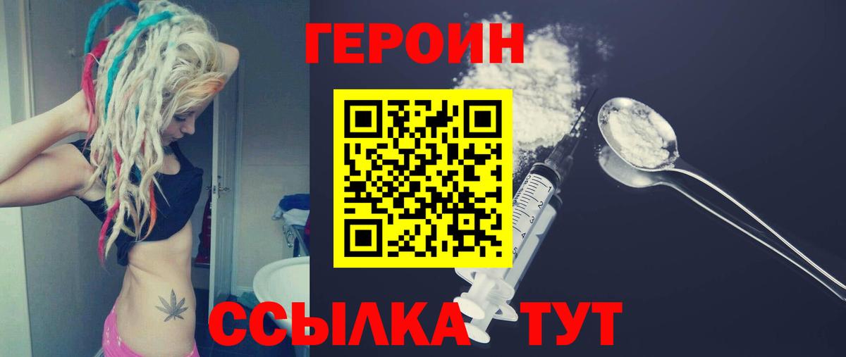 ГЕРОИН хмурый  Вход с VPN  Аша 