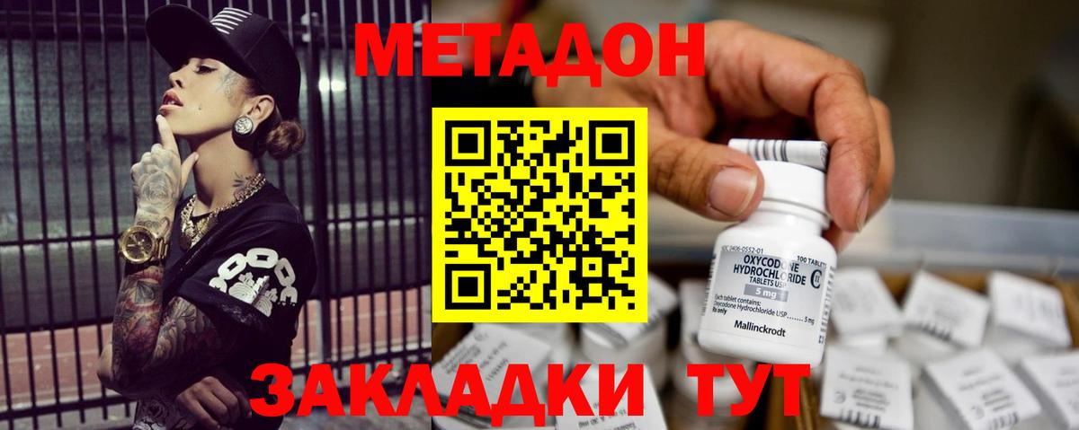 МЕТАДОН methadone  Вход с VPN  гидра ССЫЛКА  Аша  МЕТАДОН мёд 
